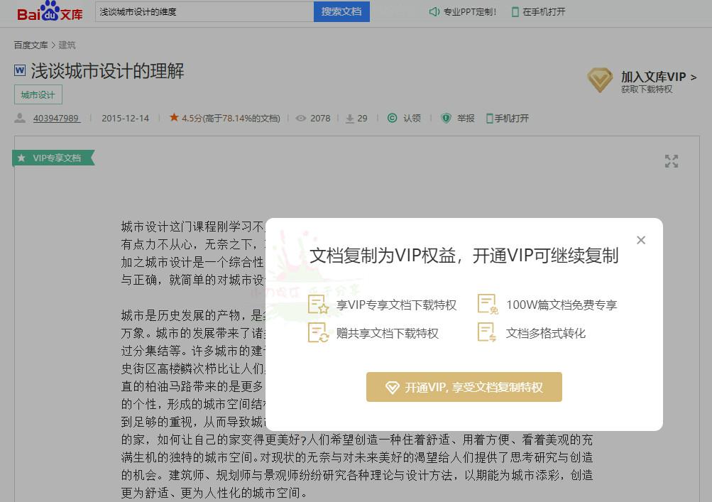 1秒钟复制百度文库中所有内容牛品源码-源码下载-源码社区-zblog主题插件-PHP源码-三合一源码-直播源码-短视频源码-APP源码-即时通讯-源码-交友源码牛品源码网