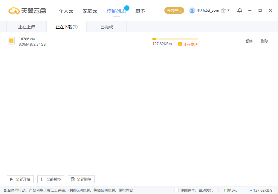 天翼网盘会员解除限速方法牛品源码-源码下载-源码社区-zblog主题插件-PHP源码-三合一源码-直播源码-短视频源码-APP源码-即时通讯-源码-交友源码牛品源码网