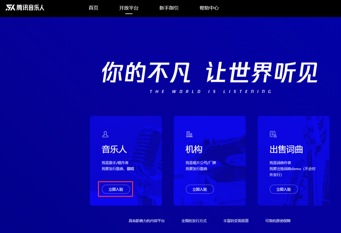 腾讯音乐人认证方法 享尊贵头衔牛品源码-源码下载-源码社区-zblog主题插件-PHP源码-三合一源码-直播源码-短视频源码-APP源码-即时通讯-源码-交友源码牛品源码网