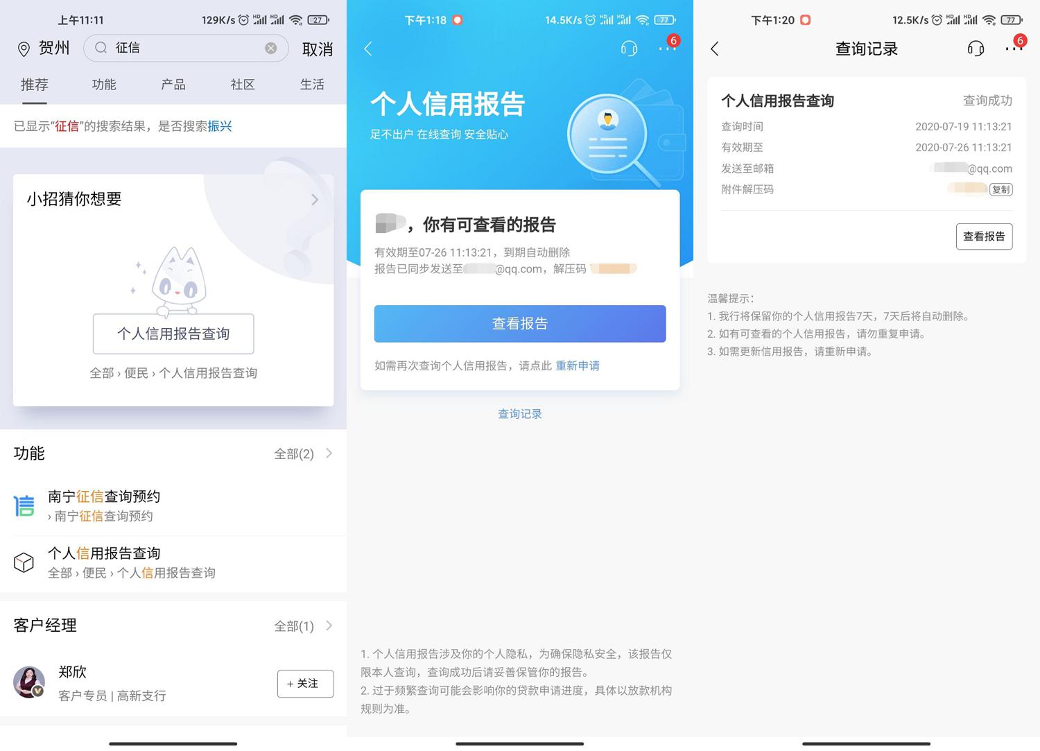招商银行APP一键查询征信牛品源码-源码下载-源码社区-zblog主题插件-PHP源码-三合一源码-直播源码-短视频源码-APP源码-即时通讯-源码-交友源码牛品源码网