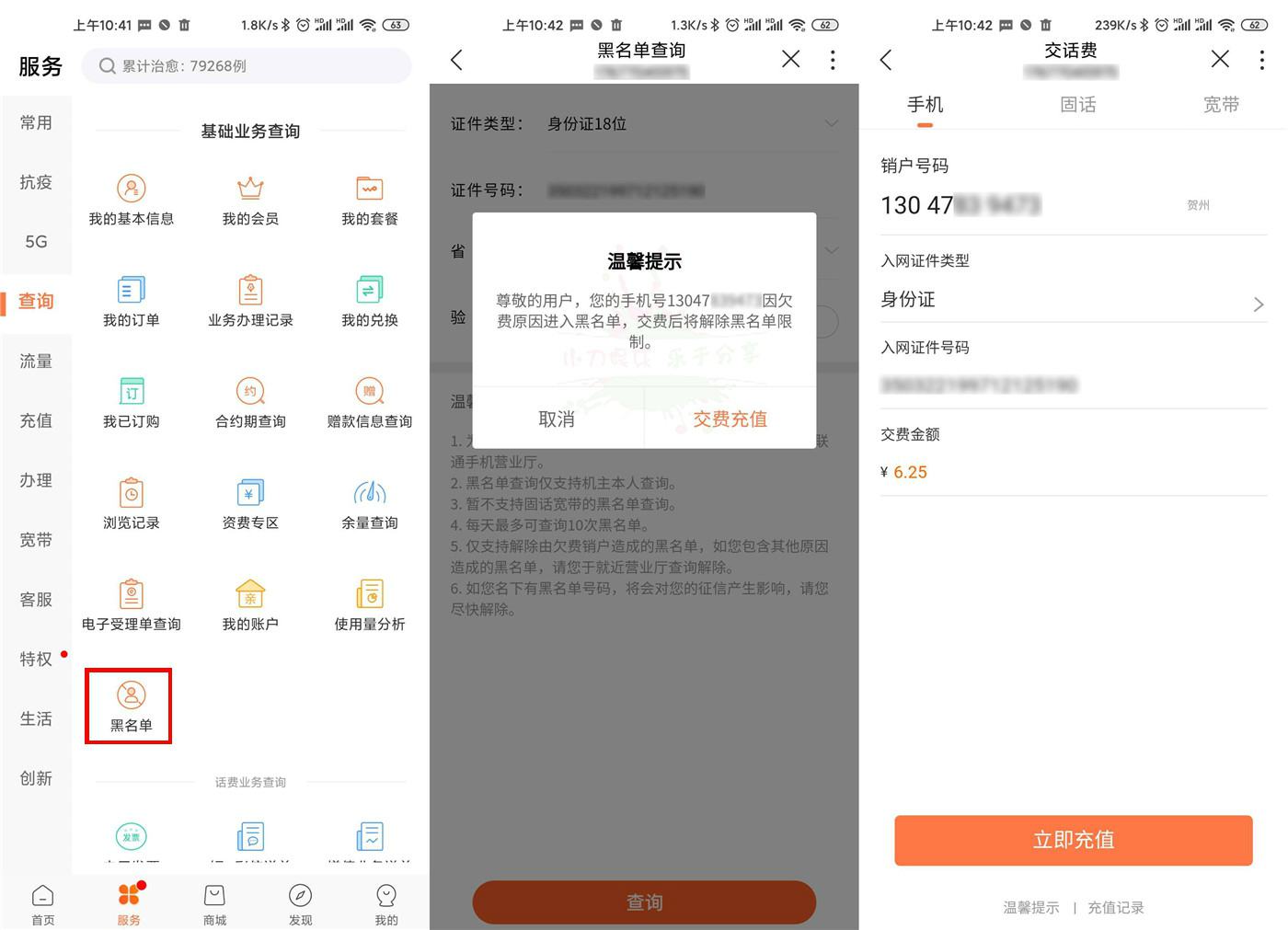 联通查询名下账户黑名单方法牛品源码-源码下载-源码社区-zblog主题插件-PHP源码-三合一源码-直播源码-短视频源码-APP源码-即时通讯-源码-交友源码牛品源码网
