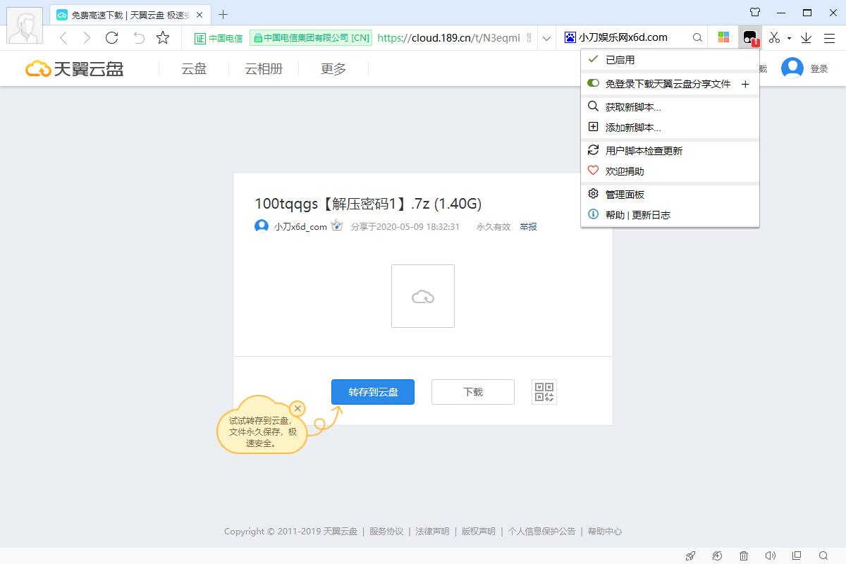 油猴脚本:天翼网盘免登陆下载牛品源码-源码下载-源码社区-zblog主题插件-PHP源码-三合一源码-直播源码-短视频源码-APP源码-即时通讯-源码-交友源码牛品源码网