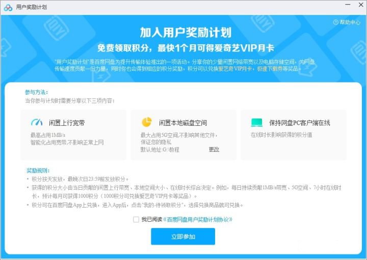 百度网盘推出用户奖励计划牛品源码-源码下载-源码社区-zblog主题插件-PHP源码-三合一源码-直播源码-短视频源码-APP源码-即时通讯-源码-交友源码牛品源码网