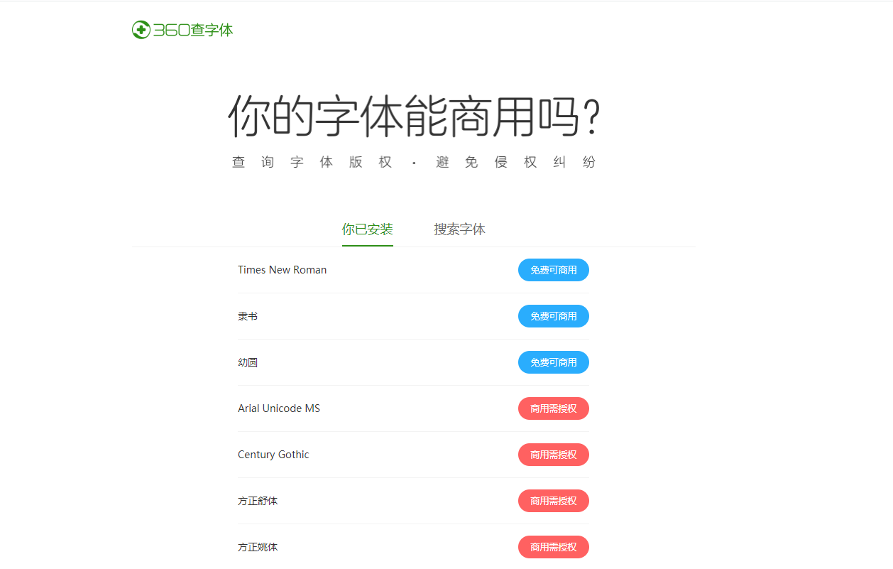 在线查电脑上的字体是否可商用牛品源码-源码下载-源码社区-zblog主题插件-PHP源码-三合一源码-直播源码-短视频源码-APP源码-即时通讯-源码-交友源码牛品源码网