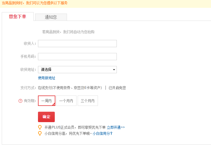 京东无货商品自动下单方法牛品源码-源码下载-源码社区-zblog主题插件-PHP源码-三合一源码-直播源码-短视频源码-APP源码-即时通讯-源码-交友源码牛品源码网