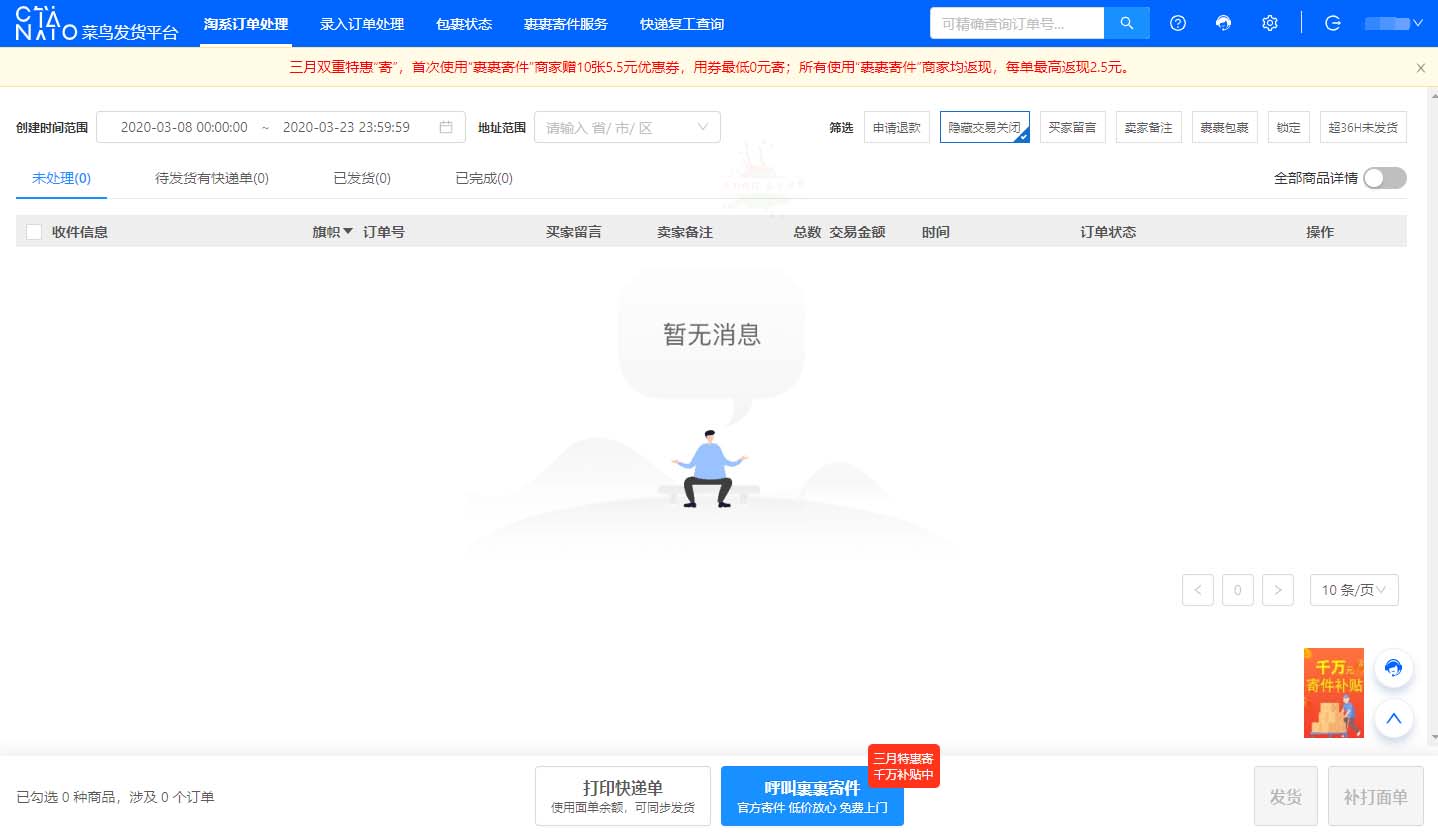 利用菜鸟裹裹商家版低价寄快递牛品源码-源码下载-源码社区-zblog主题插件-PHP源码-三合一源码-直播源码-短视频源码-APP源码-即时通讯-源码-交友源码牛品源码网