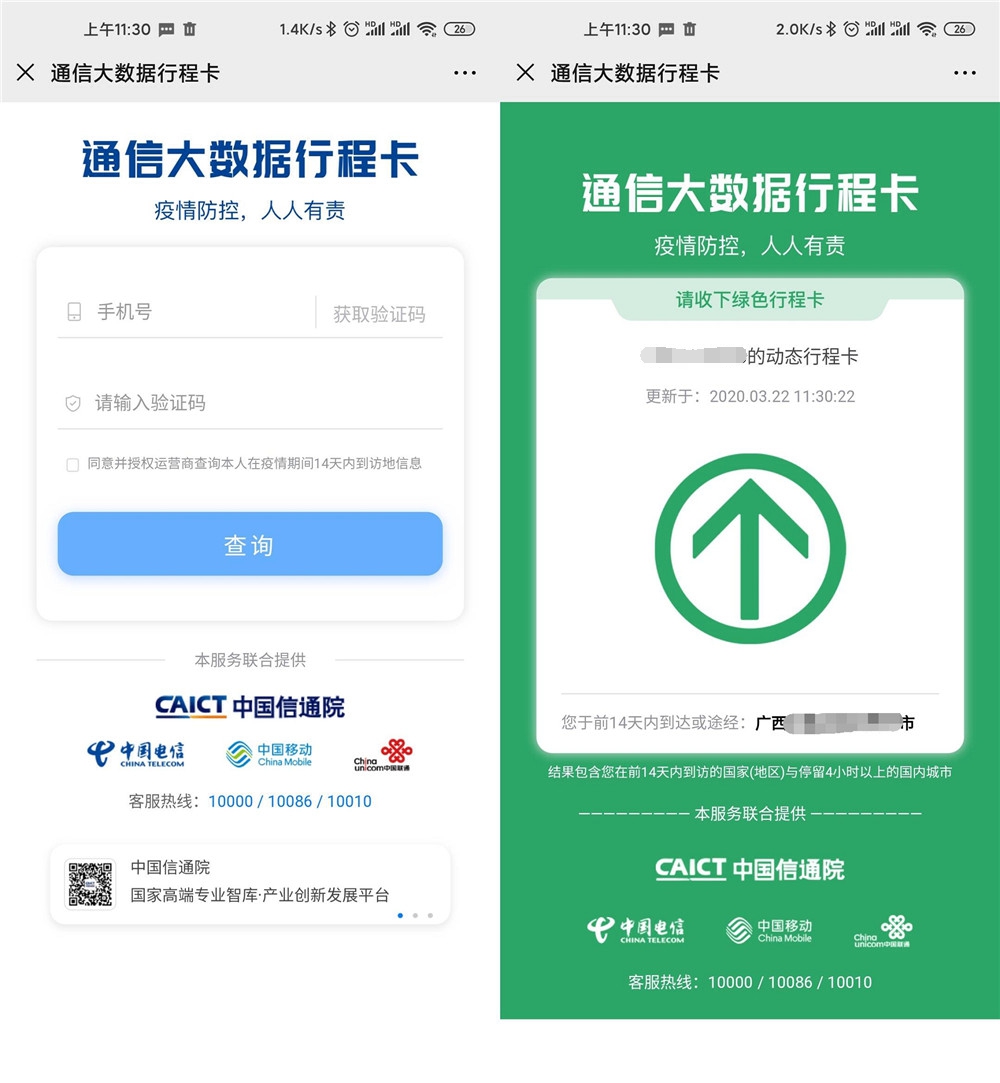 一键查询证明自己的行程轨迹牛品源码-源码下载-源码社区-zblog主题插件-PHP源码-三合一源码-直播源码-短视频源码-APP源码-即时通讯-源码-交友源码牛品源码网