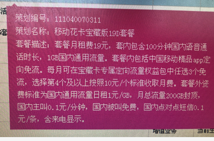 移动老用户转花卡方法 200G免流牛品源码-源码下载-源码社区-zblog主题插件-PHP源码-三合一源码-直播源码-短视频源码-APP源码-即时通讯-源码-交友源码牛品源码网