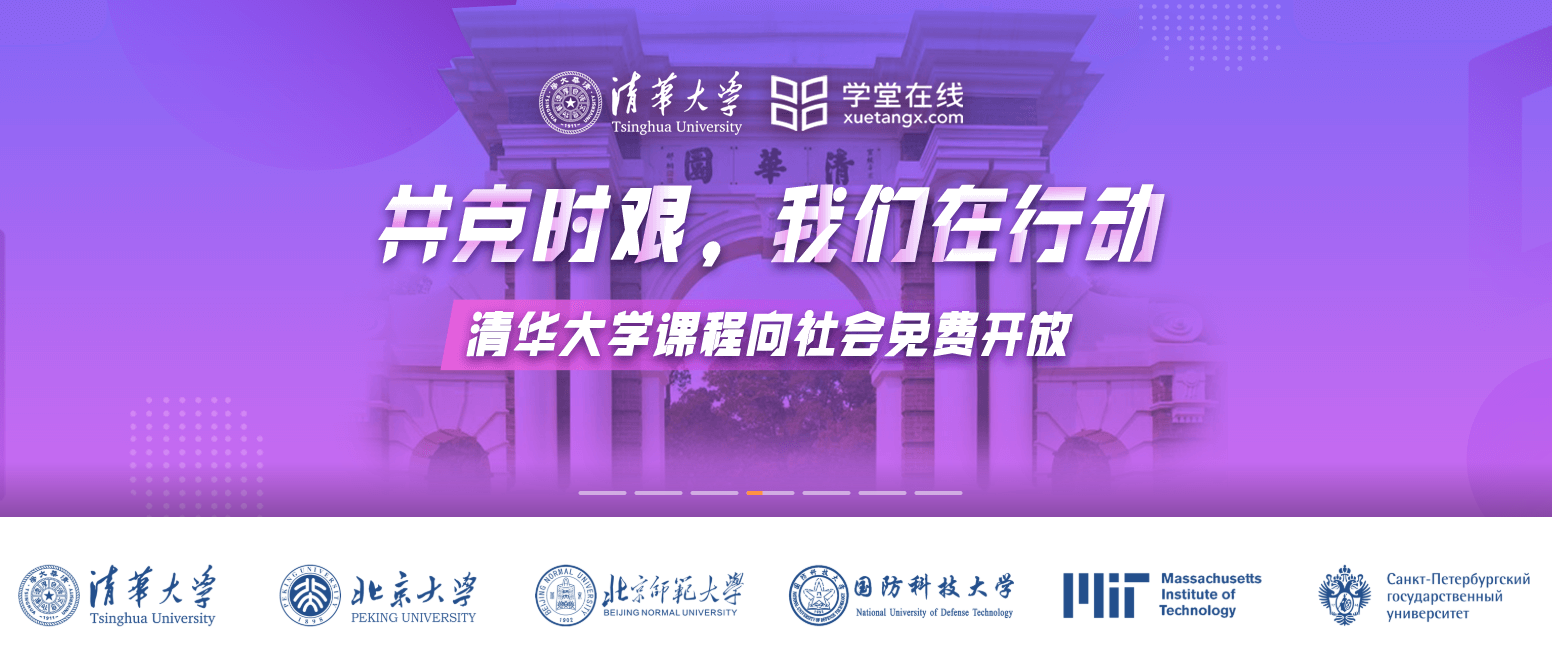 免费学习清华大学的课程牛品源码-源码下载-源码社区-zblog主题插件-PHP源码-三合一源码-直播源码-短视频源码-APP源码-即时通讯-源码-交友源码牛品源码网