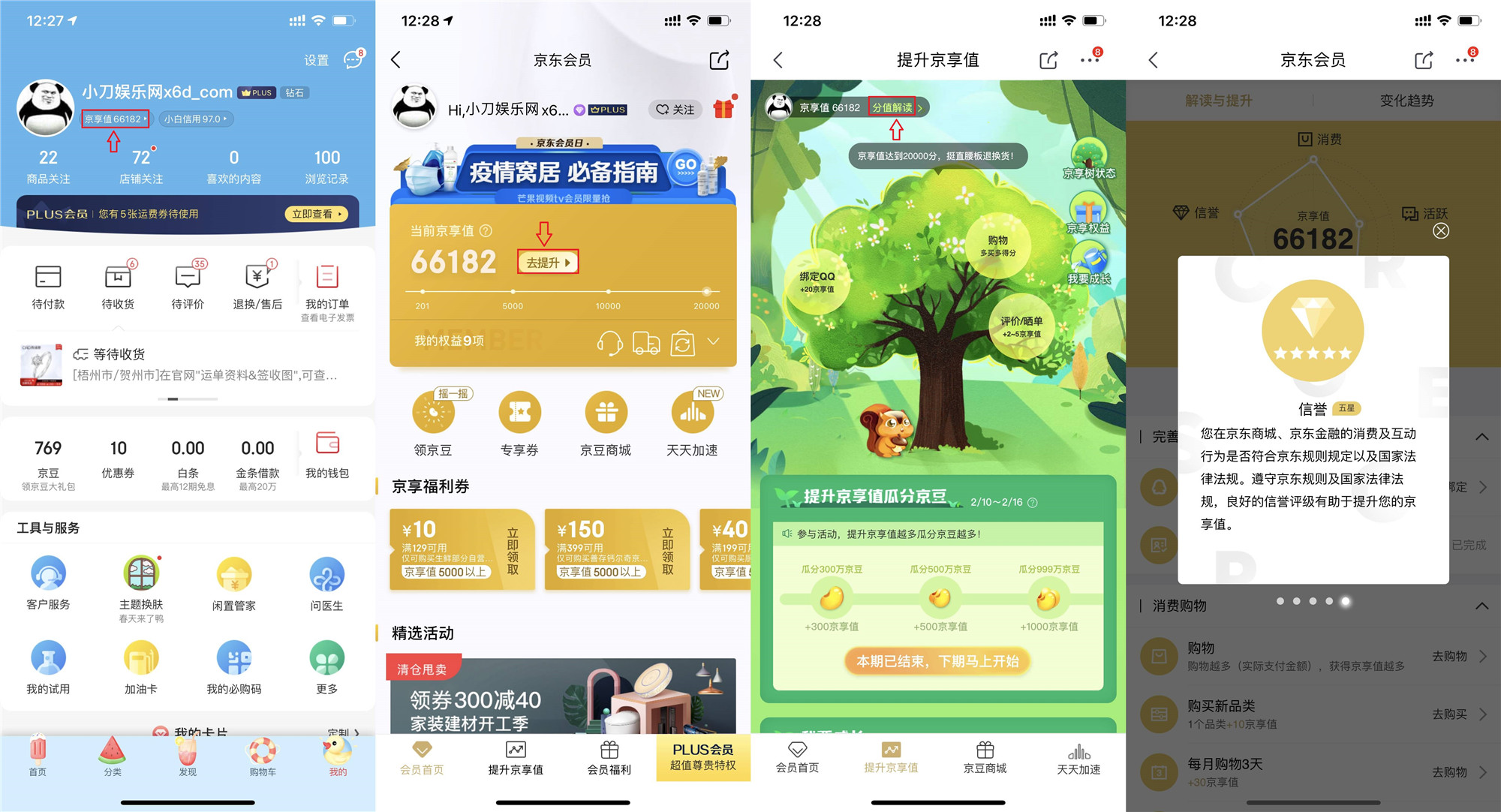 利用京享值查京东是否黑号牛品源码-源码下载-源码社区-zblog主题插件-PHP源码-三合一源码-直播源码-短视频源码-APP源码-即时通讯-源码-交友源码牛品源码网