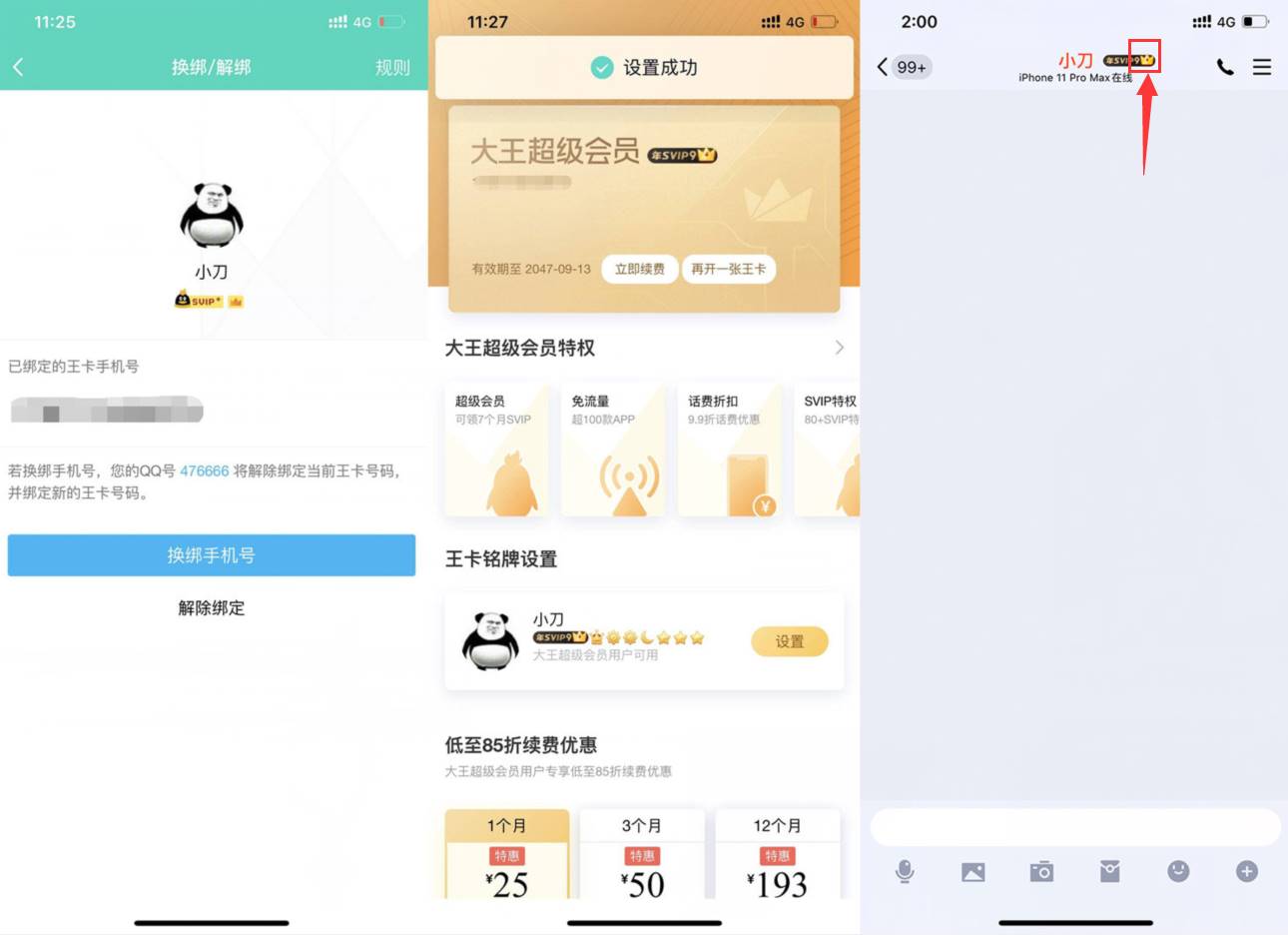 1张王卡点亮多个QQ会员图标牛品源码-源码下载-源码社区-zblog主题插件-PHP源码-三合一源码-直播源码-短视频源码-APP源码-即时通讯-源码-交友源码牛品源码网