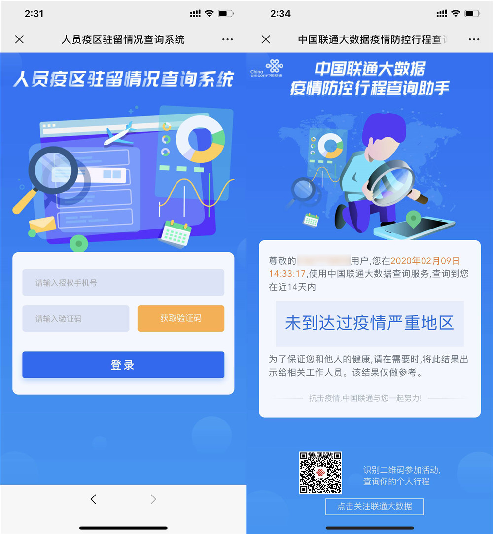 联通用户查是否到过疫情灾区牛品源码-源码下载-源码社区-zblog主题插件-PHP源码-三合一源码-直播源码-短视频源码-APP源码-即时通讯-源码-交友源码牛品源码网