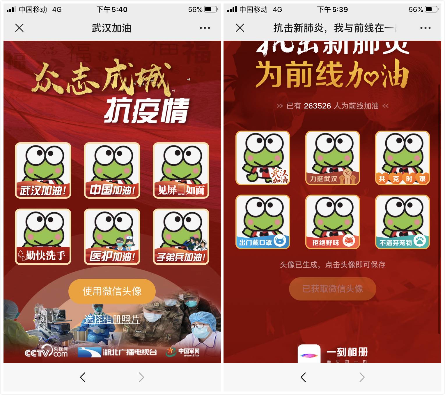 一键生成武汉加油微信头像牛品源码-源码下载-源码社区-zblog主题插件-PHP源码-三合一源码-直播源码-短视频源码-APP源码-即时通讯-源码-交友源码牛品源码网