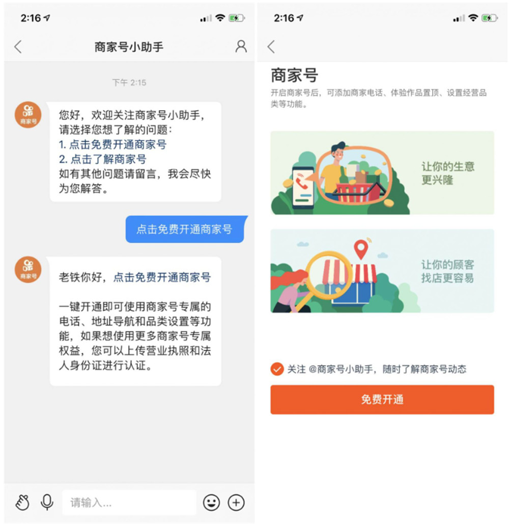 快手免费开通商家号方法牛品源码-源码下载-源码社区-zblog主题插件-PHP源码-三合一源码-直播源码-短视频源码-APP源码-即时通讯-源码-交友源码牛品源码网