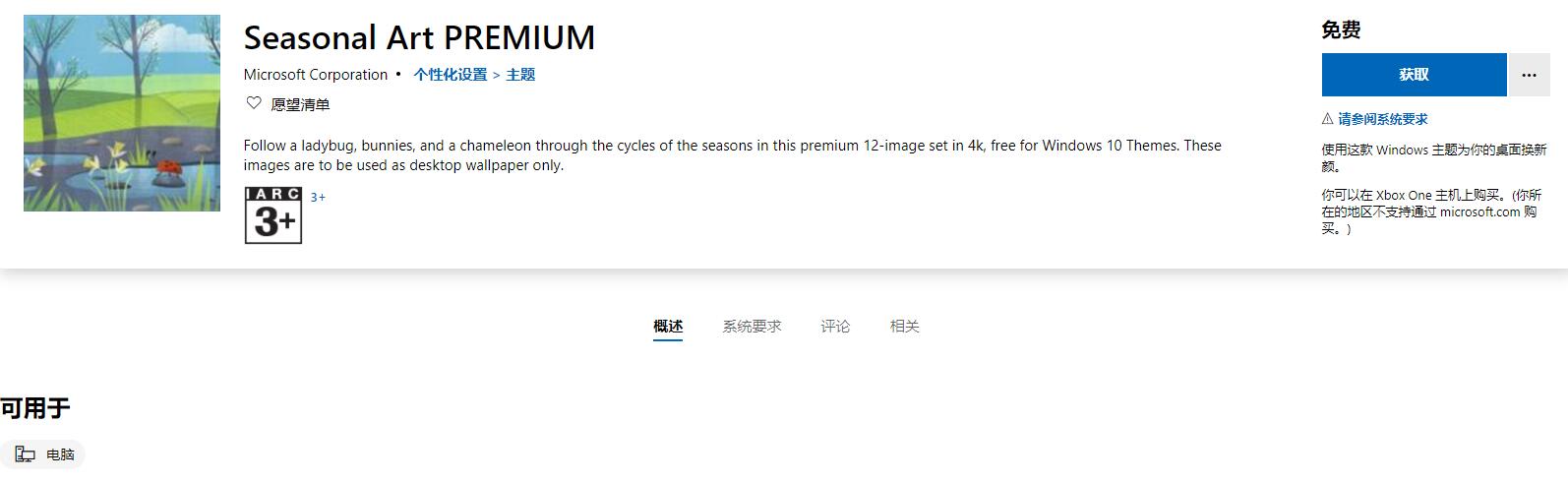 微软win10免费主题包 季节艺术牛品源码-源码下载-源码社区-zblog主题插件-PHP源码-三合一源码-直播源码-短视频源码-APP源码-即时通讯-源码-交友源码牛品源码网