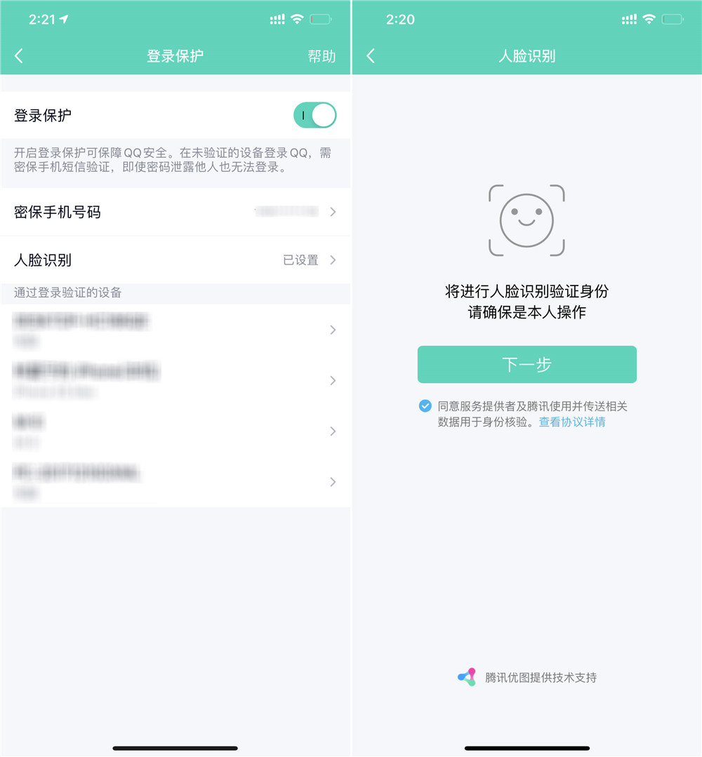 QQ人脸新功能 在也不怕号被盗牛品源码-源码下载-源码社区-zblog主题插件-PHP源码-三合一源码-直播源码-短视频源码-APP源码-即时通讯-源码-交友源码牛品源码网