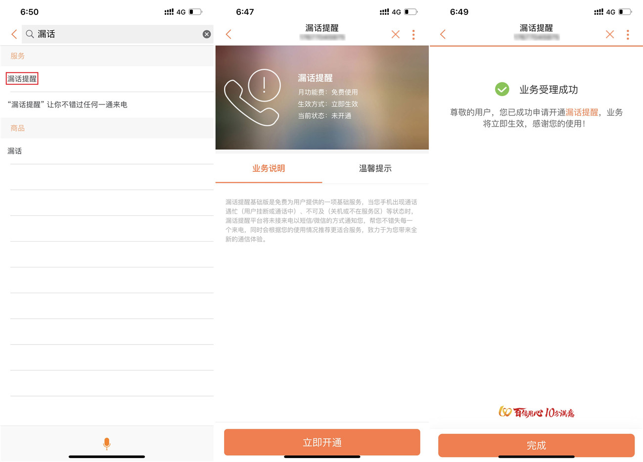 联通免费办理漏话提醒业务牛品源码-源码下载-源码社区-zblog主题插件-PHP源码-三合一源码-直播源码-短视频源码-APP源码-即时通讯-源码-交友源码牛品源码网