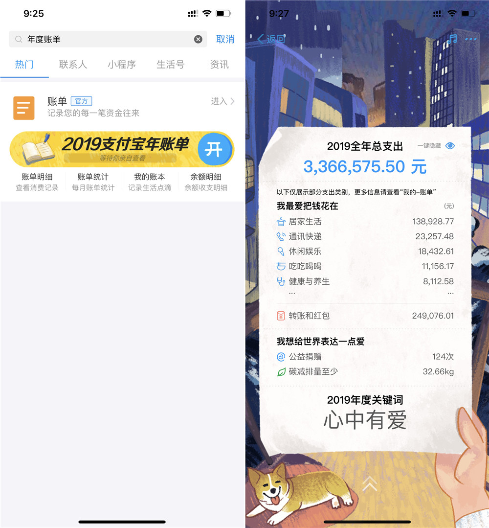 2019支付宝账单出炉逼王上牛品源码-源码下载-源码社区-zblog主题插件-PHP源码-三合一源码-直播源码-短视频源码-APP源码-即时通讯-源码-交友源码牛品源码网