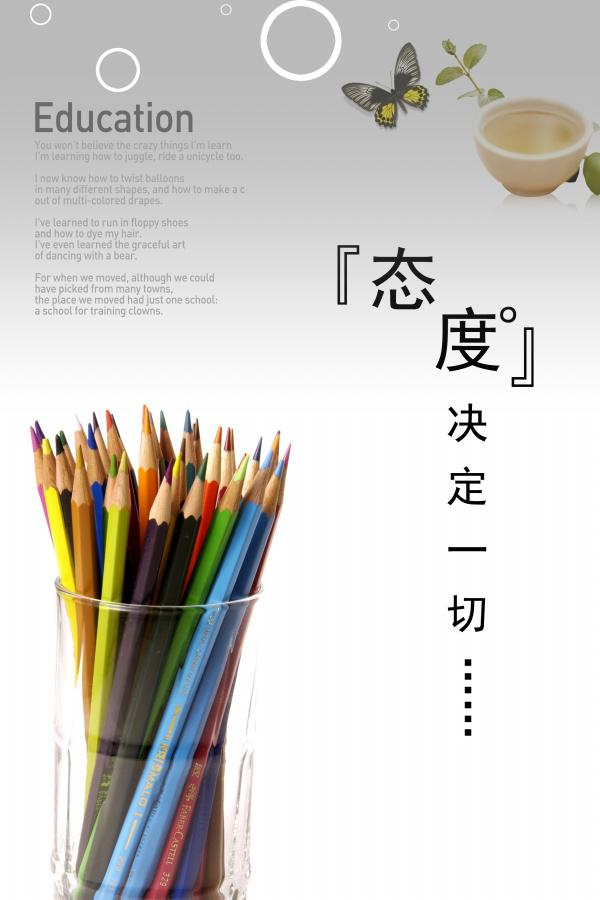 ​态度主题海报设计源文件牛品源码-源码下载-源码社区-zblog主题插件-PHP源码-三合一源码-直播源码-短视频源码-APP源码-即时通讯-源码-交友源码牛品源码网