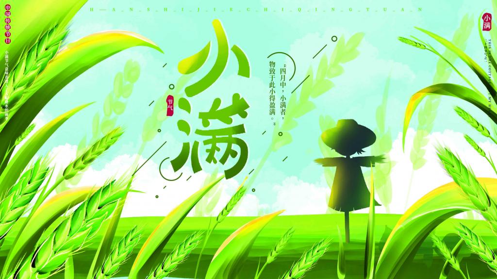 传统二十四节气小满清新文艺海报牛品源码-源码下载-源码社区-zblog主题插件-PHP源码-三合一源码-直播源码-短视频源码-APP源码-即时通讯-源码-交友源码牛品源码网