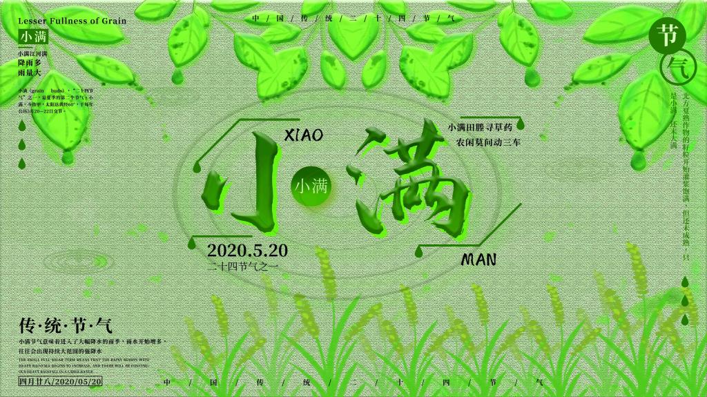 小满文艺节气清新海报牛品源码-源码下载-源码社区-zblog主题插件-PHP源码-三合一源码-直播源码-短视频源码-APP源码-即时通讯-源码-交友源码牛品源码网