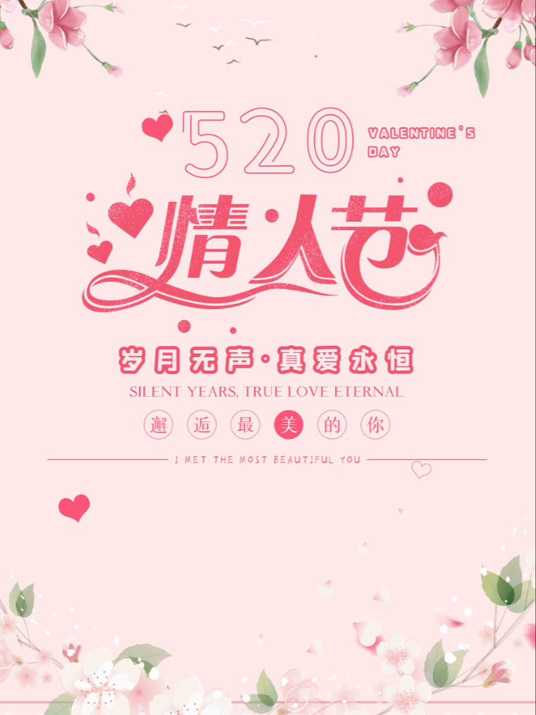 粉色清新简约浪漫情人节海报牛品源码-源码下载-源码社区-zblog主题插件-PHP源码-三合一源码-直播源码-短视频源码-APP源码-即时通讯-源码-交友源码牛品源码网