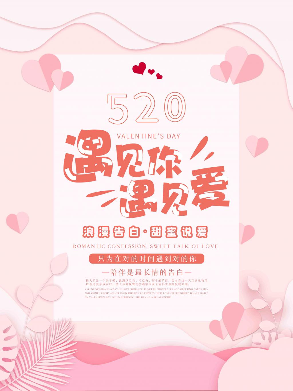 粉色清新唯美情人节海报牛品源码-源码下载-源码社区-zblog主题插件-PHP源码-三合一源码-直播源码-短视频源码-APP源码-即时通讯-源码-交友源码牛品源码网