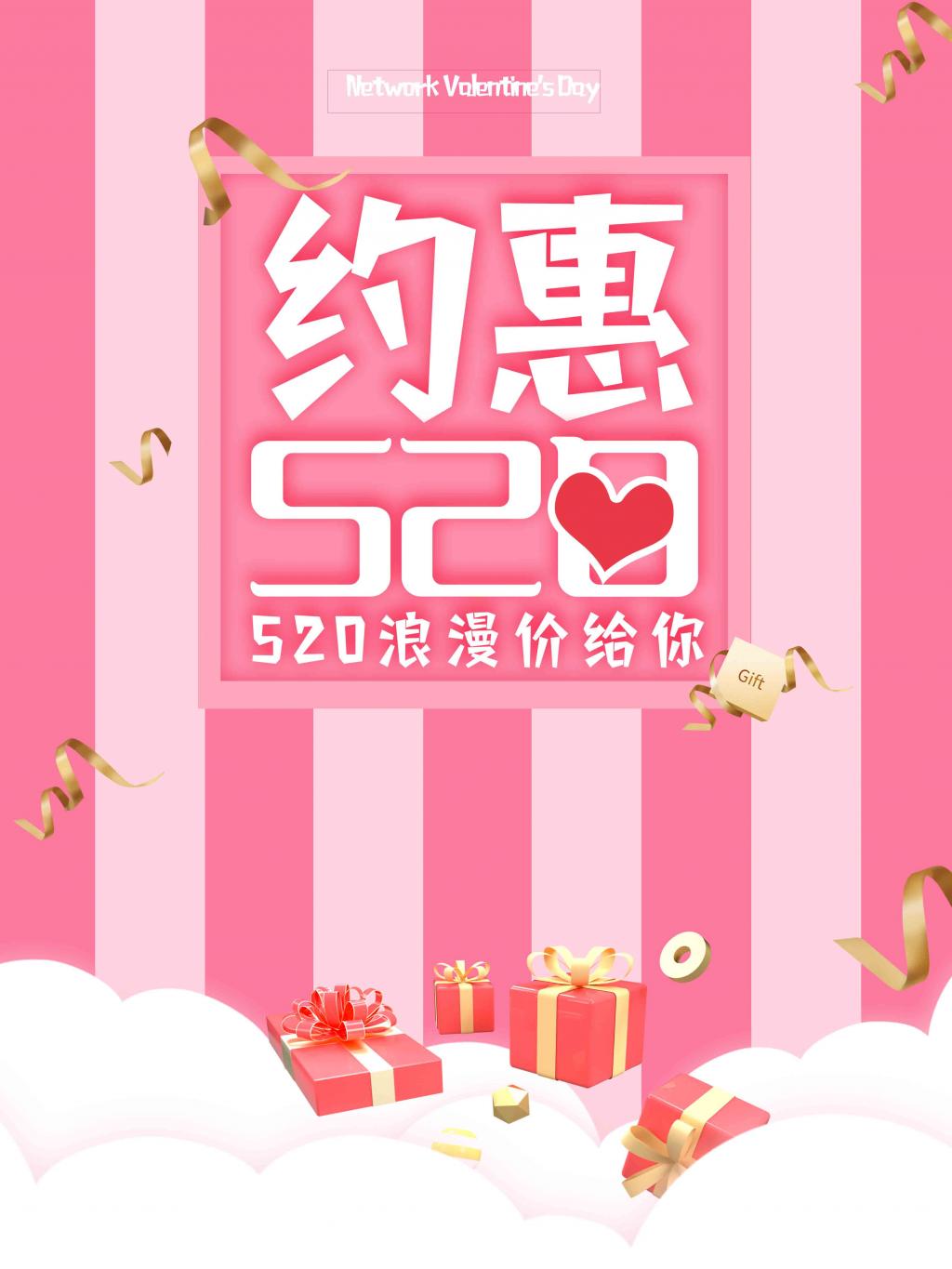 甜蜜520浪漫海报牛品源码-源码下载-源码社区-zblog主题插件-PHP源码-三合一源码-直播源码-短视频源码-APP源码-即时通讯-源码-交友源码牛品源码网