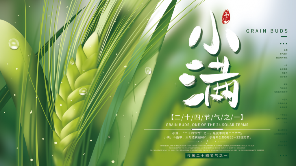 文艺二十四节气小满节气海报牛品源码-源码下载-源码社区-zblog主题插件-PHP源码-三合一源码-直播源码-短视频源码-APP源码-即时通讯-源码-交友源码牛品源码网