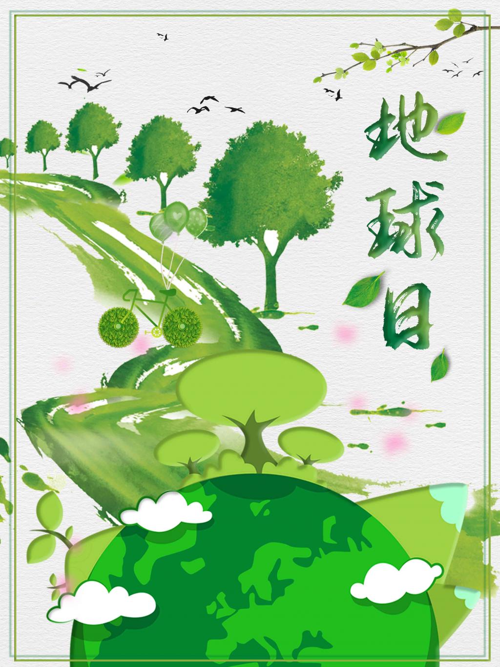 小清新地球日保护环境海报牛品源码-源码下载-源码社区-zblog主题插件-PHP源码-三合一源码-直播源码-短视频源码-APP源码-即时通讯-源码-交友源码牛品源码网