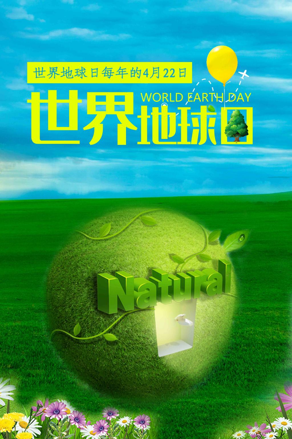世界地球日环保公益海报牛品源码-源码下载-源码社区-zblog主题插件-PHP源码-三合一源码-直播源码-短视频源码-APP源码-即时通讯-源码-交友源码牛品源码网