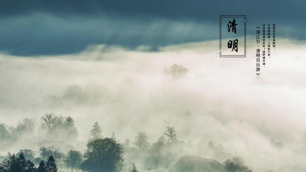 清明节诗句图片牛品源码-源码下载-源码社区-zblog主题插件-PHP源码-三合一源码-直播源码-短视频源码-APP源码-即时通讯-源码-交友源码牛品源码网