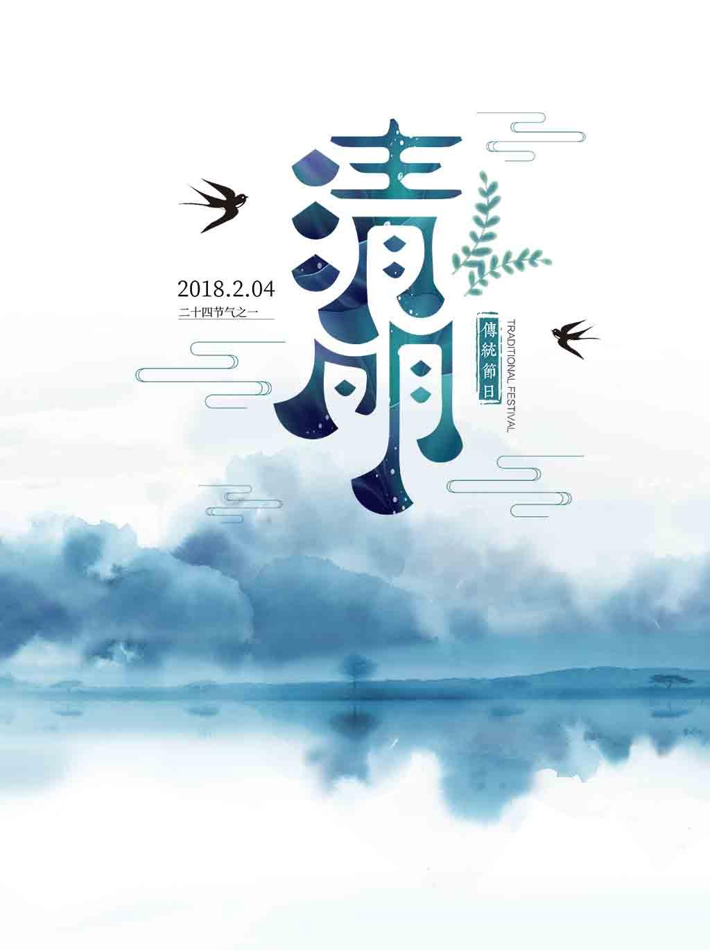 中国传统节日清明节海报牛品源码-源码下载-源码社区-zblog主题插件-PHP源码-三合一源码-直播源码-短视频源码-APP源码-即时通讯-源码-交友源码牛品源码网