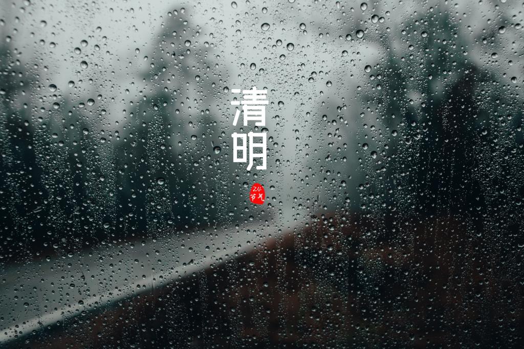 清明雨水背景图片牛品源码-源码下载-源码社区-zblog主题插件-PHP源码-三合一源码-直播源码-短视频源码-APP源码-即时通讯-源码-交友源码牛品源码网
