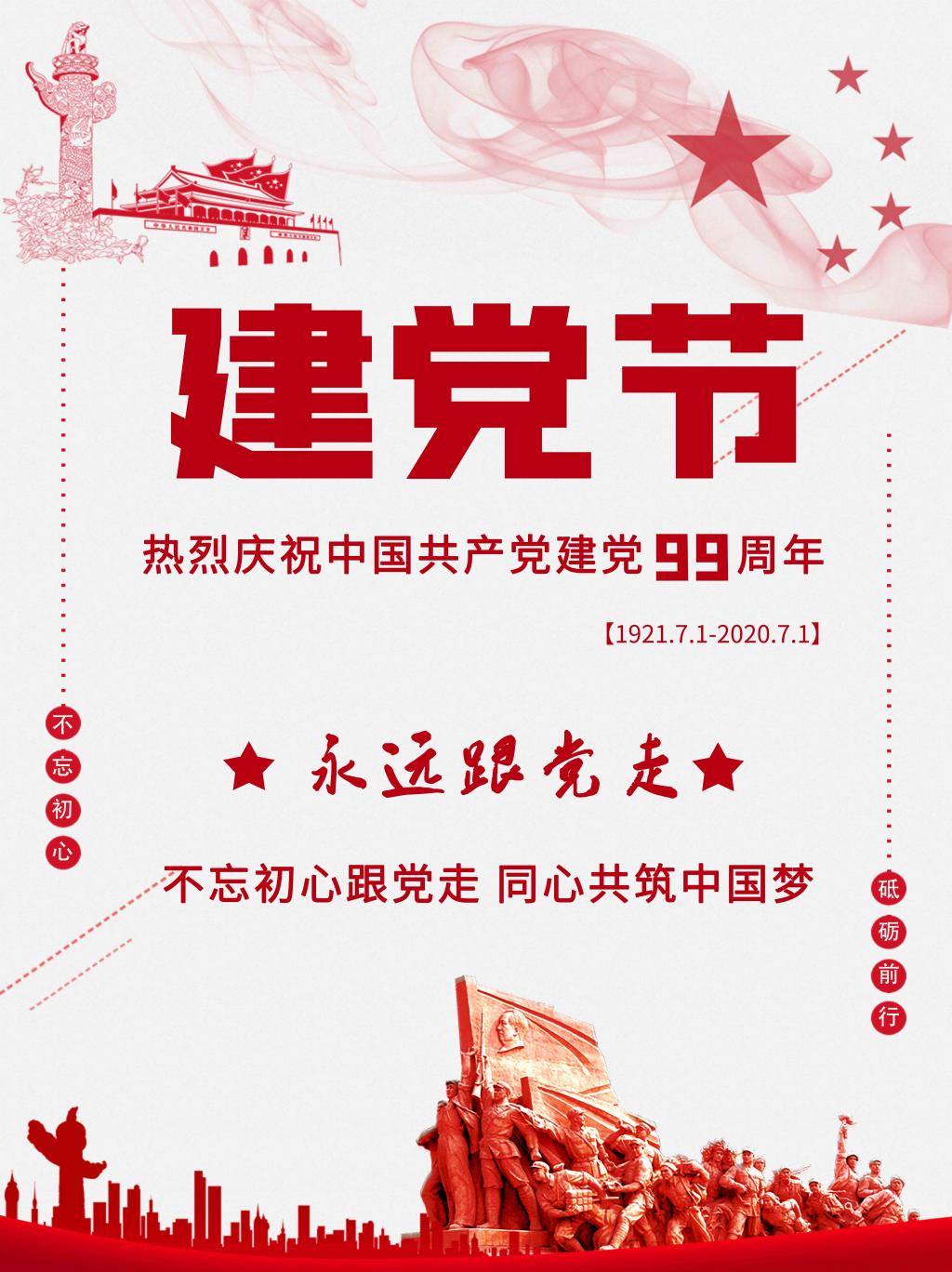 七一建党节99周年宣传海报牛品源码-源码下载-源码社区-zblog主题插件-PHP源码-三合一源码-直播源码-短视频源码-APP源码-即时通讯-源码-交友源码牛品源码网