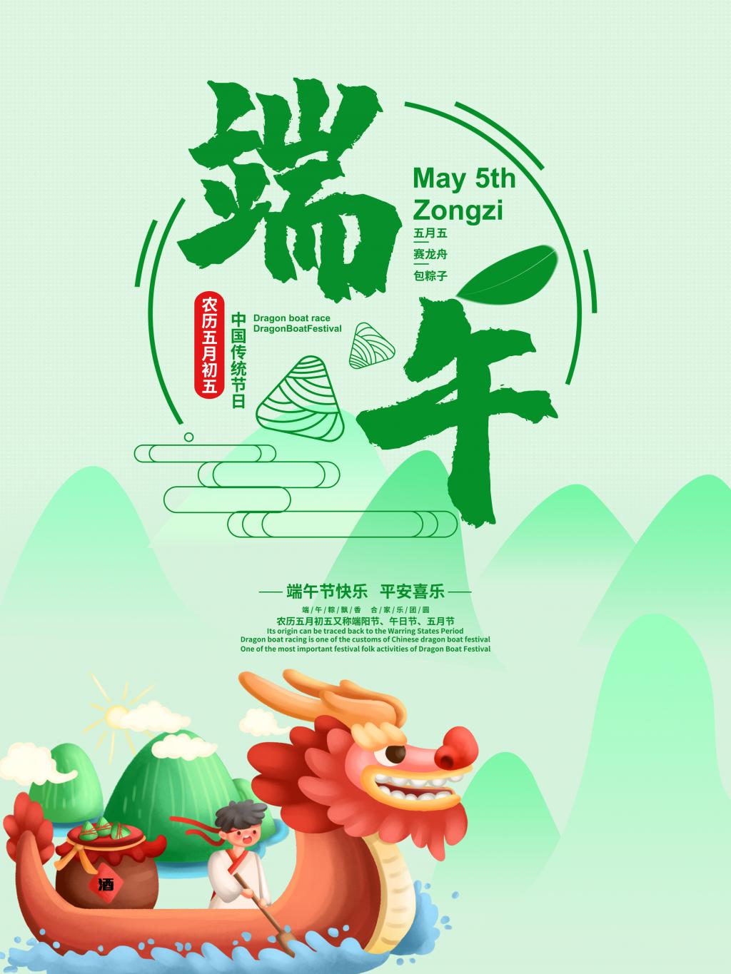 中国传统节日端午节节日海报牛品源码-源码下载-源码社区-zblog主题插件-PHP源码-三合一源码-直播源码-短视频源码-APP源码-即时通讯-源码-交友源码牛品源码网