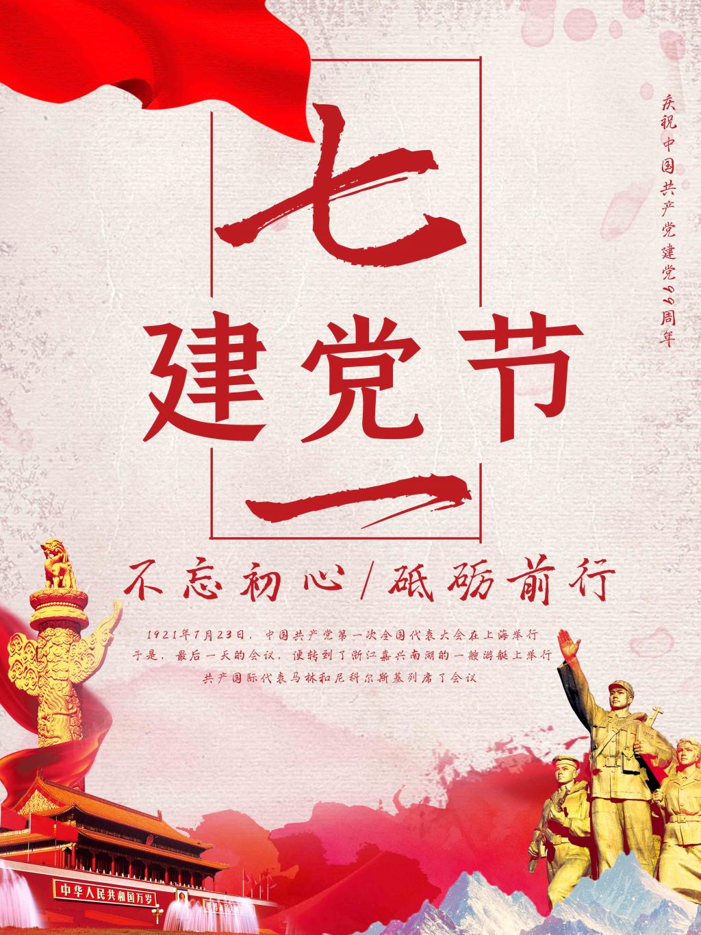 七一建党节不忘初心宣传海报牛品源码-源码下载-源码社区-zblog主题插件-PHP源码-三合一源码-直播源码-短视频源码-APP源码-即时通讯-源码-交友源码牛品源码网