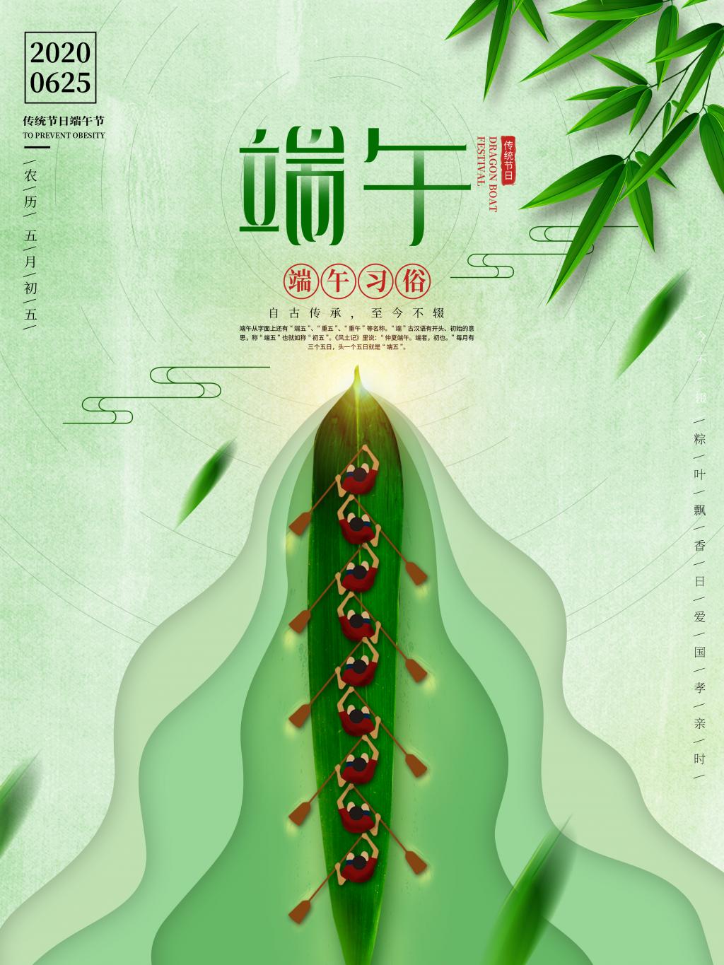 端午节赛龙舟清新节日海报牛品源码-源码下载-源码社区-zblog主题插件-PHP源码-三合一源码-直播源码-短视频源码-APP源码-即时通讯-源码-交友源码牛品源码网
