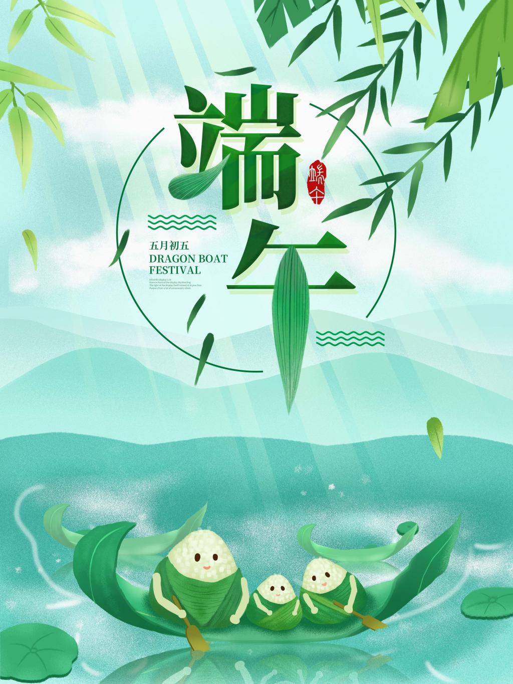 2020端午节宣传海报牛品源码-源码下载-源码社区-zblog主题插件-PHP源码-三合一源码-直播源码-短视频源码-APP源码-即时通讯-源码-交友源码牛品源码网