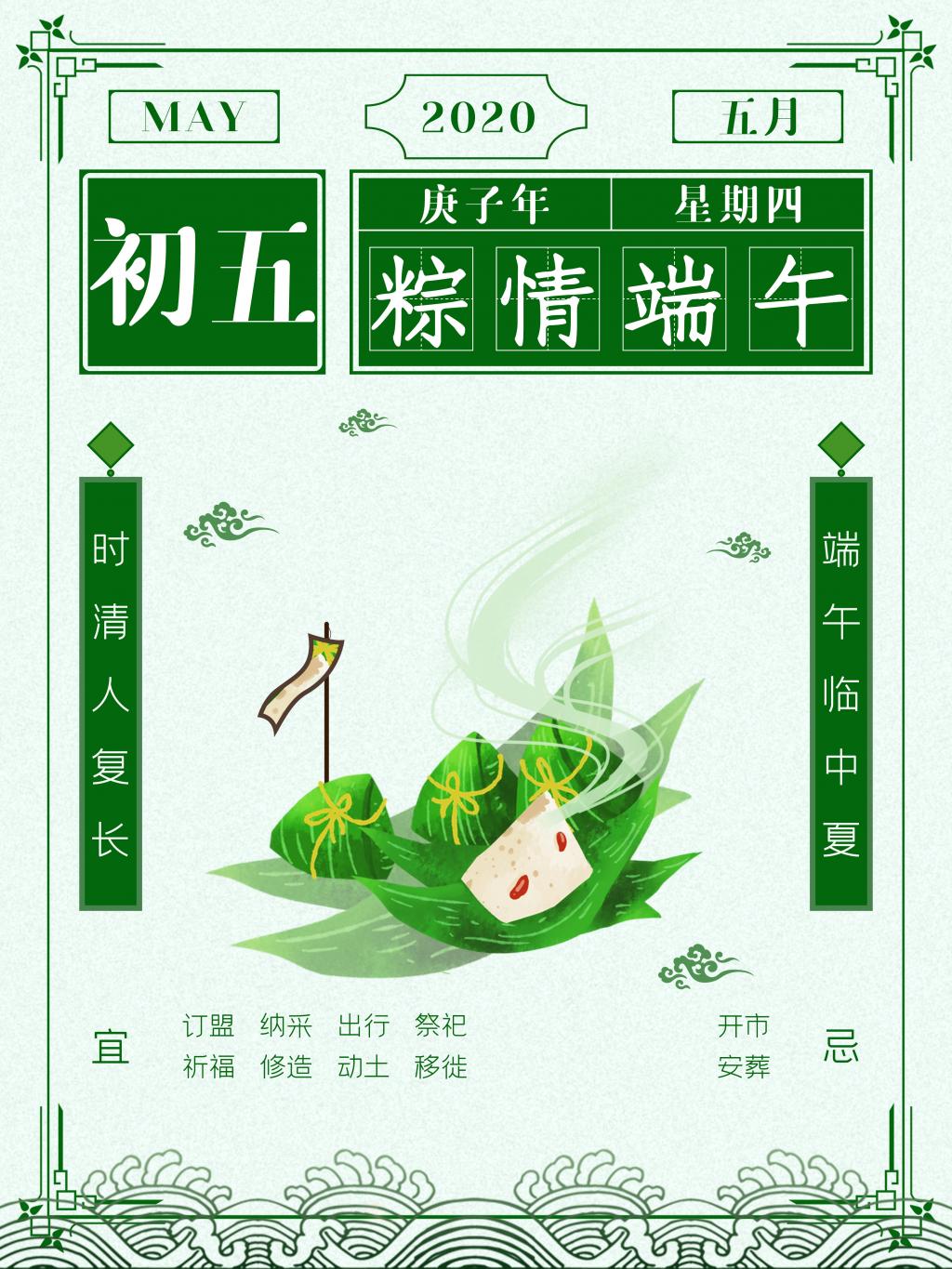 2020传统节日端午节日签牛品源码-源码下载-源码社区-zblog主题插件-PHP源码-三合一源码-直播源码-短视频源码-APP源码-即时通讯-源码-交友源码牛品源码网