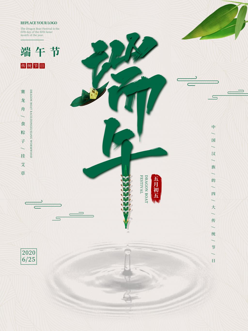 端午节主题字简约节日海报牛品源码-源码下载-源码社区-zblog主题插件-PHP源码-三合一源码-直播源码-短视频源码-APP源码-即时通讯-源码-交友源码牛品源码网