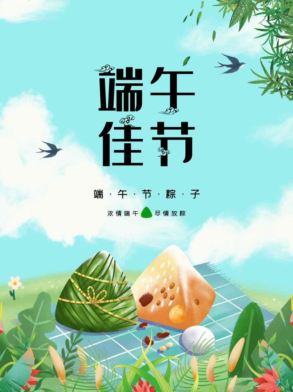 2020端午佳节海报牛品源码-源码下载-源码社区-zblog主题插件-PHP源码-三合一源码-直播源码-短视频源码-APP源码-即时通讯-源码-交友源码牛品源码网