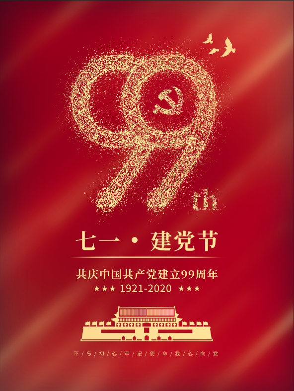 建党节99周年红色简约海报牛品源码-源码下载-源码社区-zblog主题插件-PHP源码-三合一源码-直播源码-短视频源码-APP源码-即时通讯-源码-交友源码牛品源码网