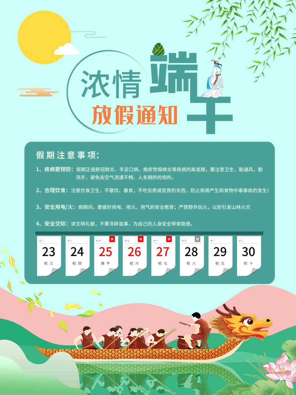 浓情端午节放假通知海报牛品源码-源码下载-源码社区-zblog主题插件-PHP源码-三合一源码-直播源码-短视频源码-APP源码-即时通讯-源码-交友源码牛品源码网