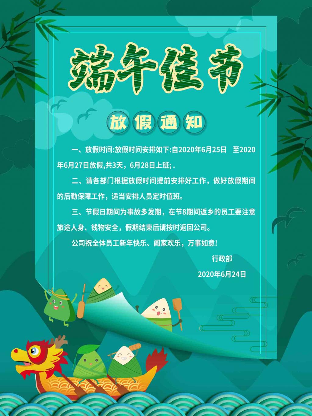 国家法定节日端午节放假通知牛品源码-源码下载-源码社区-zblog主题插件-PHP源码-三合一源码-直播源码-短视频源码-APP源码-即时通讯-源码-交友源码牛品源码网
