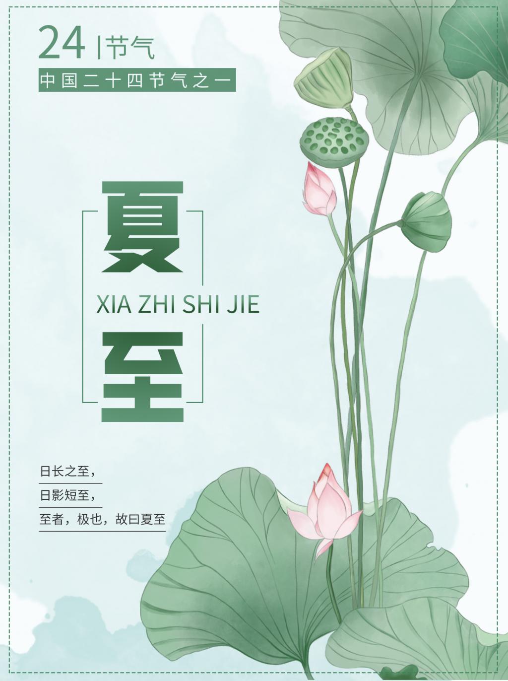 简约二十四节气之夏至海报牛品源码-源码下载-源码社区-zblog主题插件-PHP源码-三合一源码-直播源码-短视频源码-APP源码-即时通讯-源码-交友源码牛品源码网