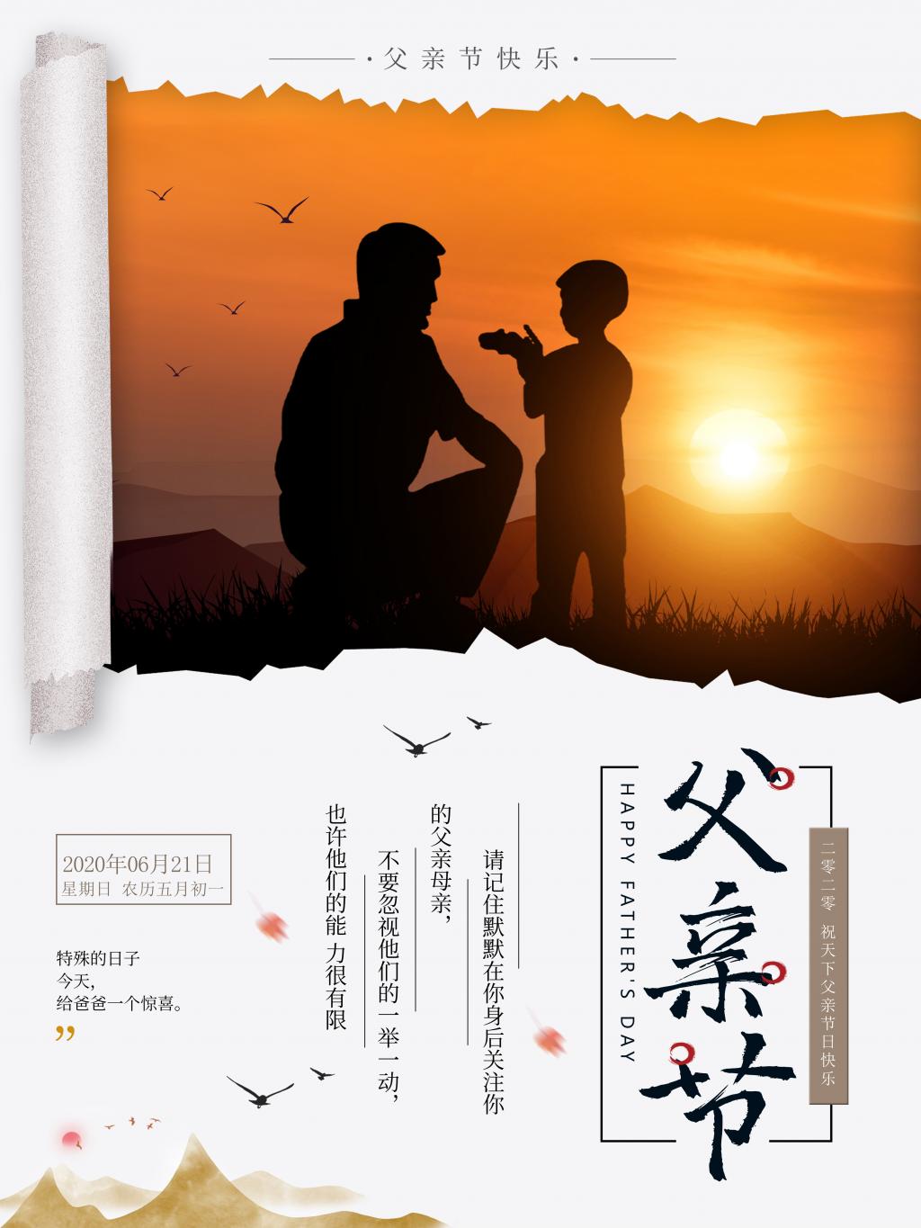 父亲节简约温馨海报牛品源码-源码下载-源码社区-zblog主题插件-PHP源码-三合一源码-直播源码-短视频源码-APP源码-即时通讯-源码-交友源码牛品源码网