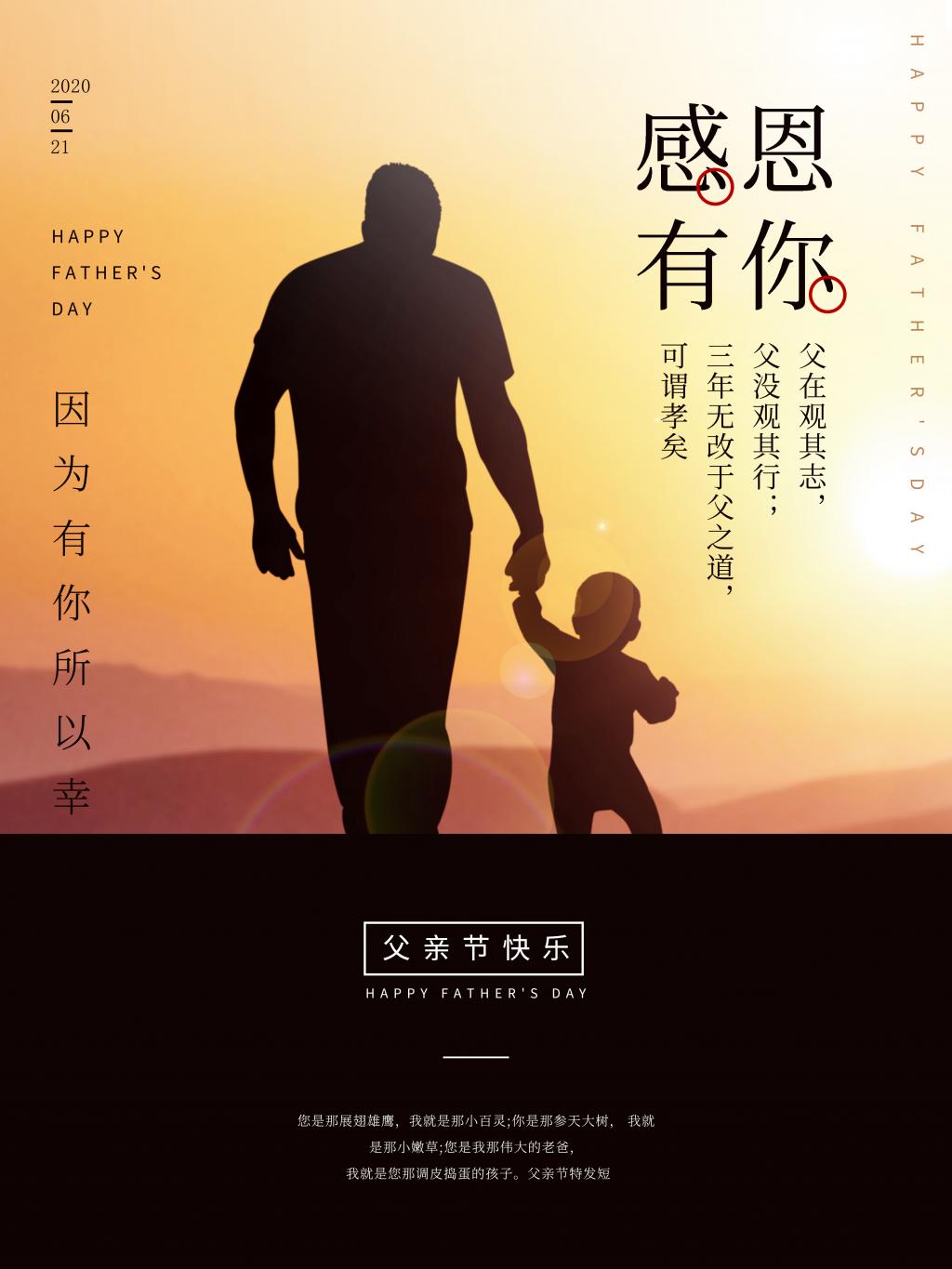 父亲节感恩有你温馨海报牛品源码-源码下载-源码社区-zblog主题插件-PHP源码-三合一源码-直播源码-短视频源码-APP源码-即时通讯-源码-交友源码牛品源码网