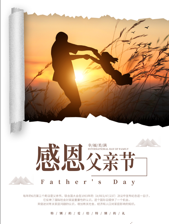 感恩父亲节海报牛品源码-源码下载-源码社区-zblog主题插件-PHP源码-三合一源码-直播源码-短视频源码-APP源码-即时通讯-源码-交友源码牛品源码网