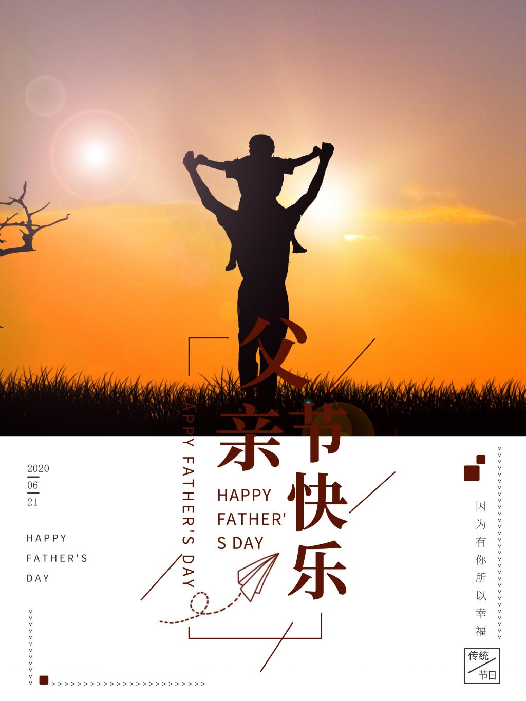 父亲节快乐简约温馨海报牛品源码-源码下载-源码社区-zblog主题插件-PHP源码-三合一源码-直播源码-短视频源码-APP源码-即时通讯-源码-交友源码牛品源码网